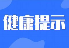 原来春天待在家也会过敏 科学防护是关键